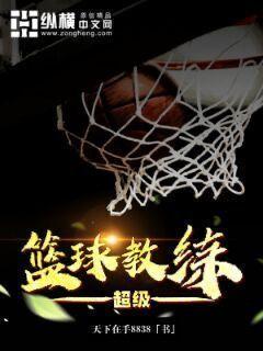 美式篮球训练计划_2
